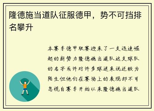隆德施当道队征服德甲，势不可挡排名攀升