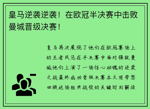 皇马逆袭逆袭！在欧冠半决赛中击败曼城晋级决赛！