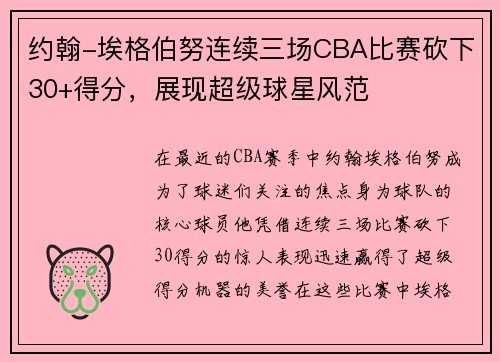 约翰-埃格伯努连续三场CBA比赛砍下30+得分，展现超级球星风范