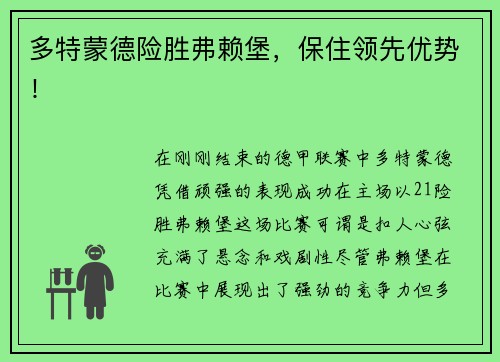 多特蒙德险胜弗赖堡，保住领先优势！