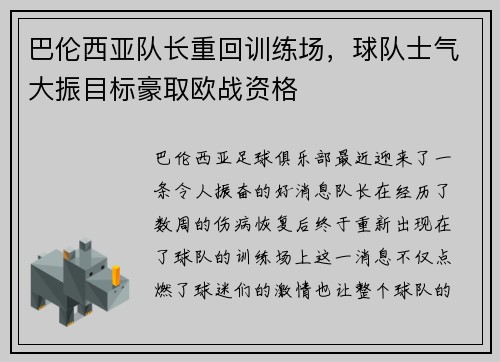 巴伦西亚队长重回训练场，球队士气大振目标豪取欧战资格