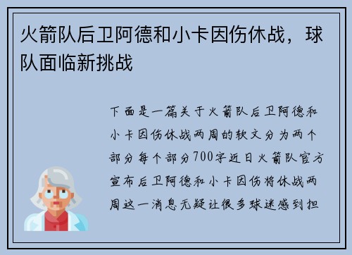 火箭队后卫阿德和小卡因伤休战，球队面临新挑战